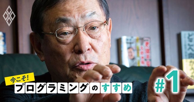 プログラミングのすすめ#1