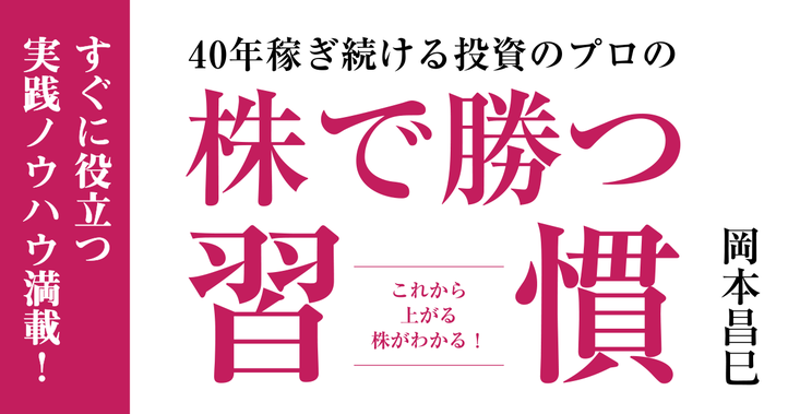 株で勝つ習慣