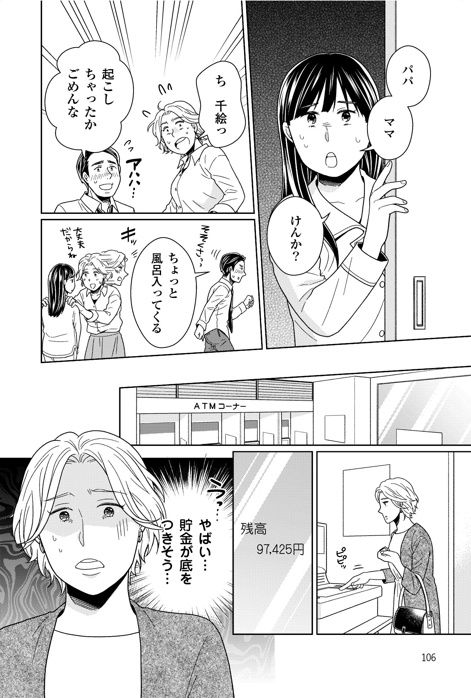 ハンディ版 マンガ たった1分でできて、一生が変わる！魔法の習慣（Gakken／著者：佐藤伝、作画：朝戸ころも ほか）
