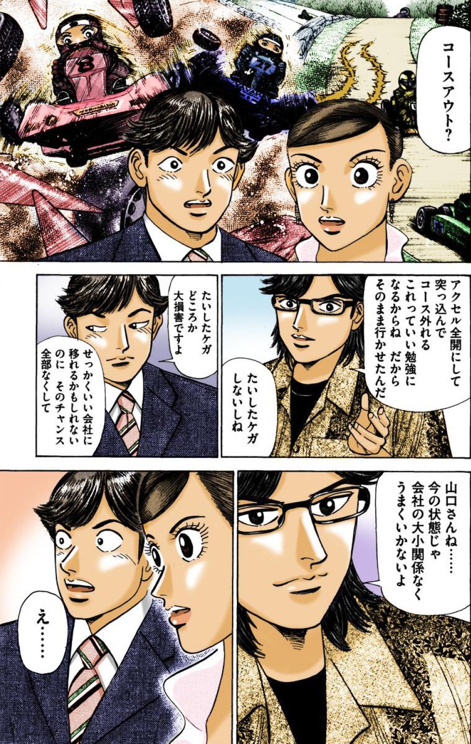 『エンゼルバンク』（c）三田紀房／コルク