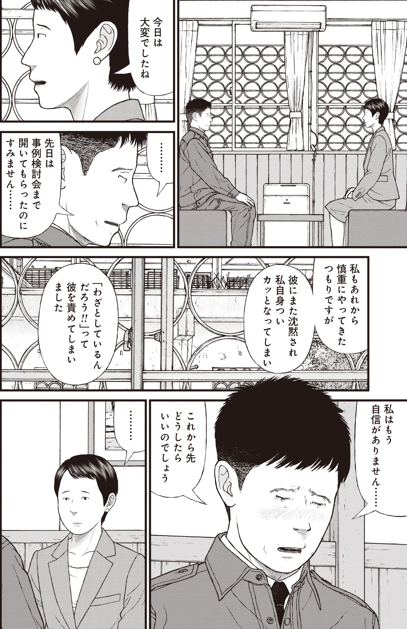 『ケーキの切れない非行少年たち』（c）宮口幸治 鈴木マサカズ／新潮社
