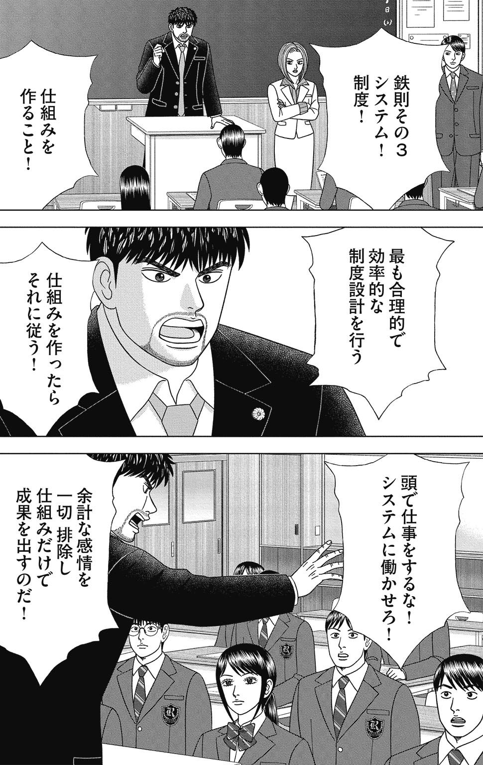 漫画ドラゴン桜2 15巻P160