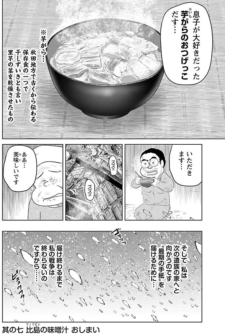 『戦争めし』（c）魚乃目三太／秋田書店