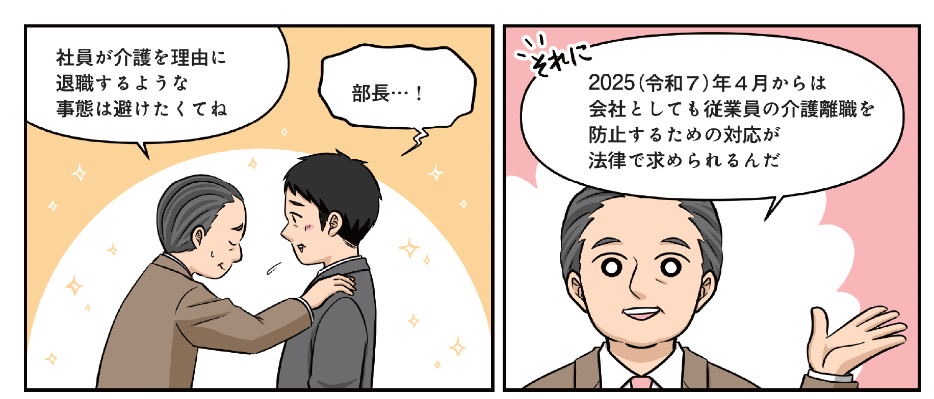 【中小企業必読】仕事と介護の両立支援の「助成金」や「支援ツール」の活用法を解説