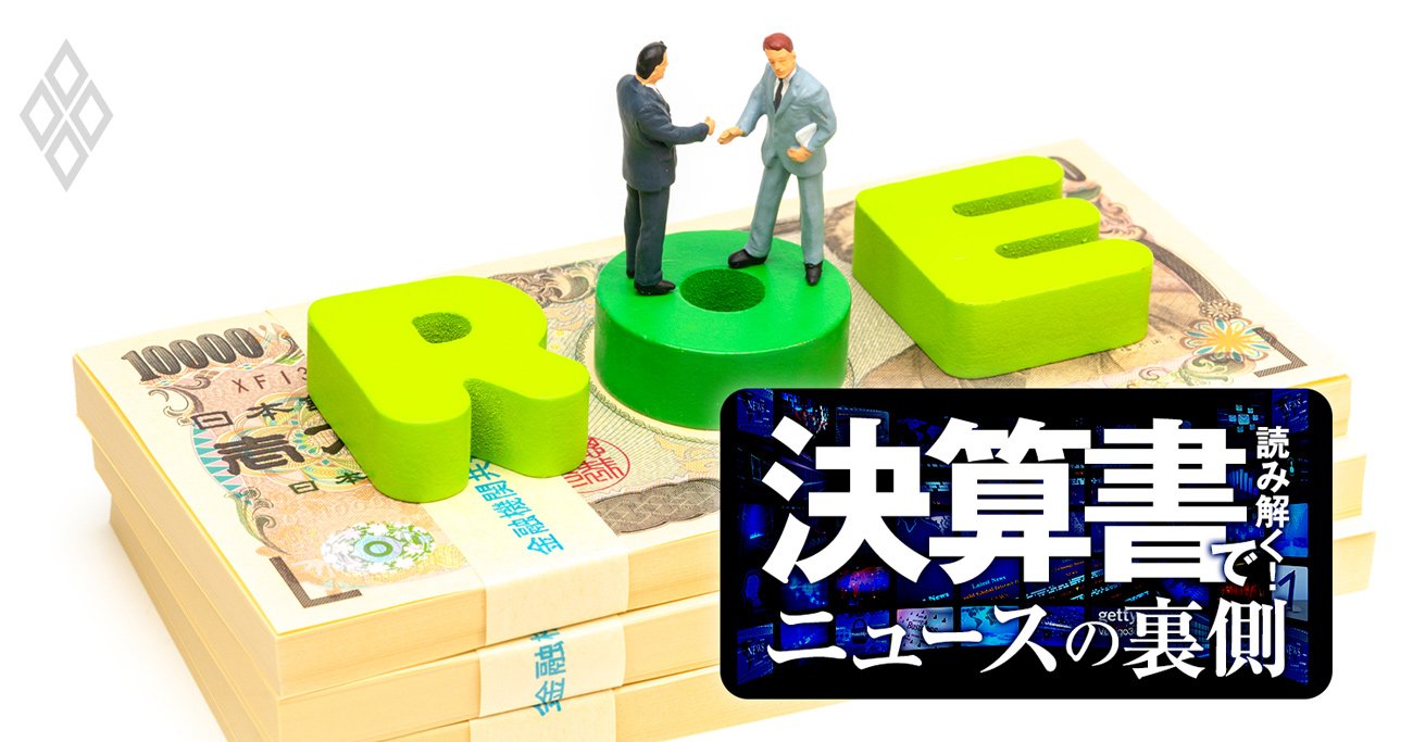 ROEを理解できない人と企業が淘汰される当然の理由、「利益が出てればOK」の勘違い