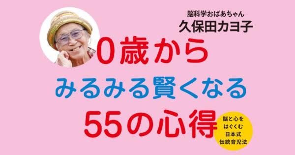 脳科学おばあちゃん は なぜ 0歳からみるみる賢くなる55の心得 を出版するのか 0歳からみるみる賢くなる55の心得 ダイヤモンド オンライン