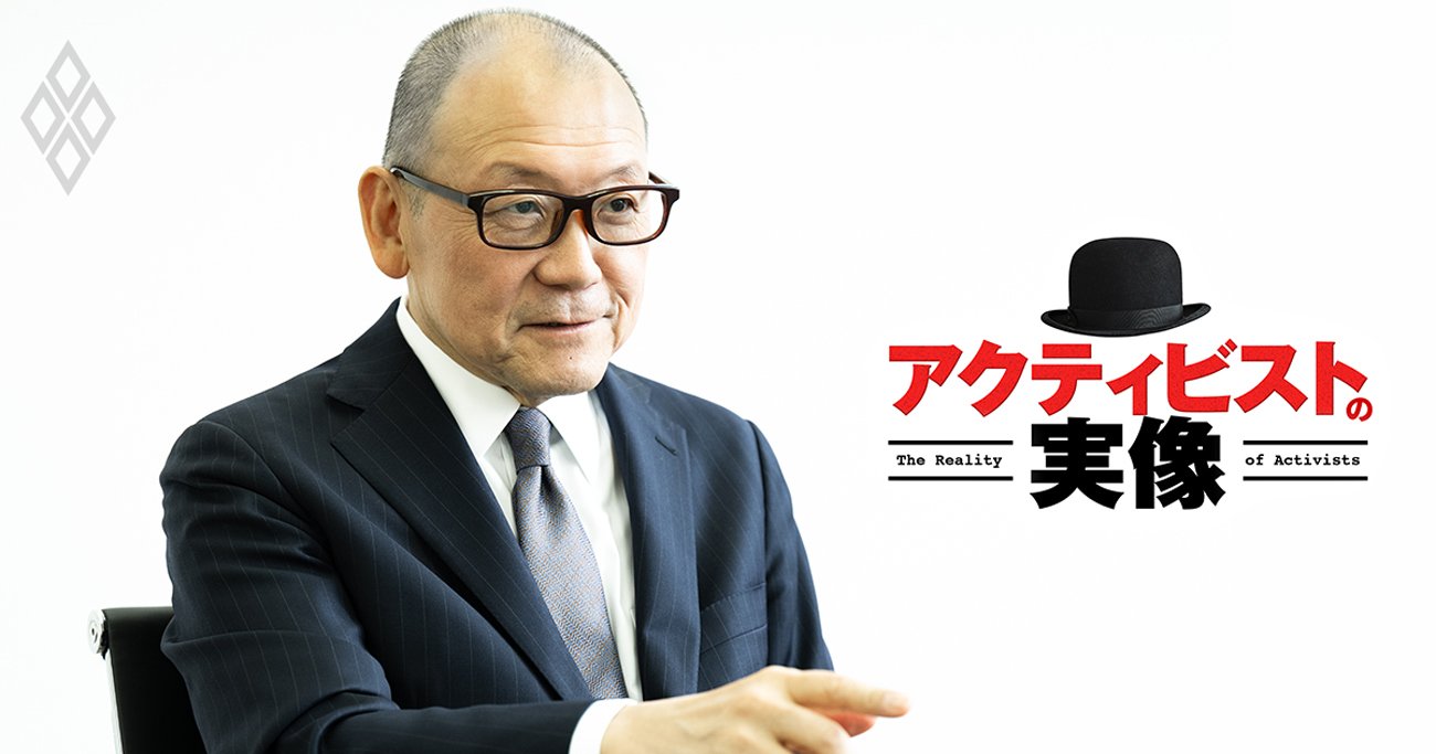 アクティビストの実像＃4
