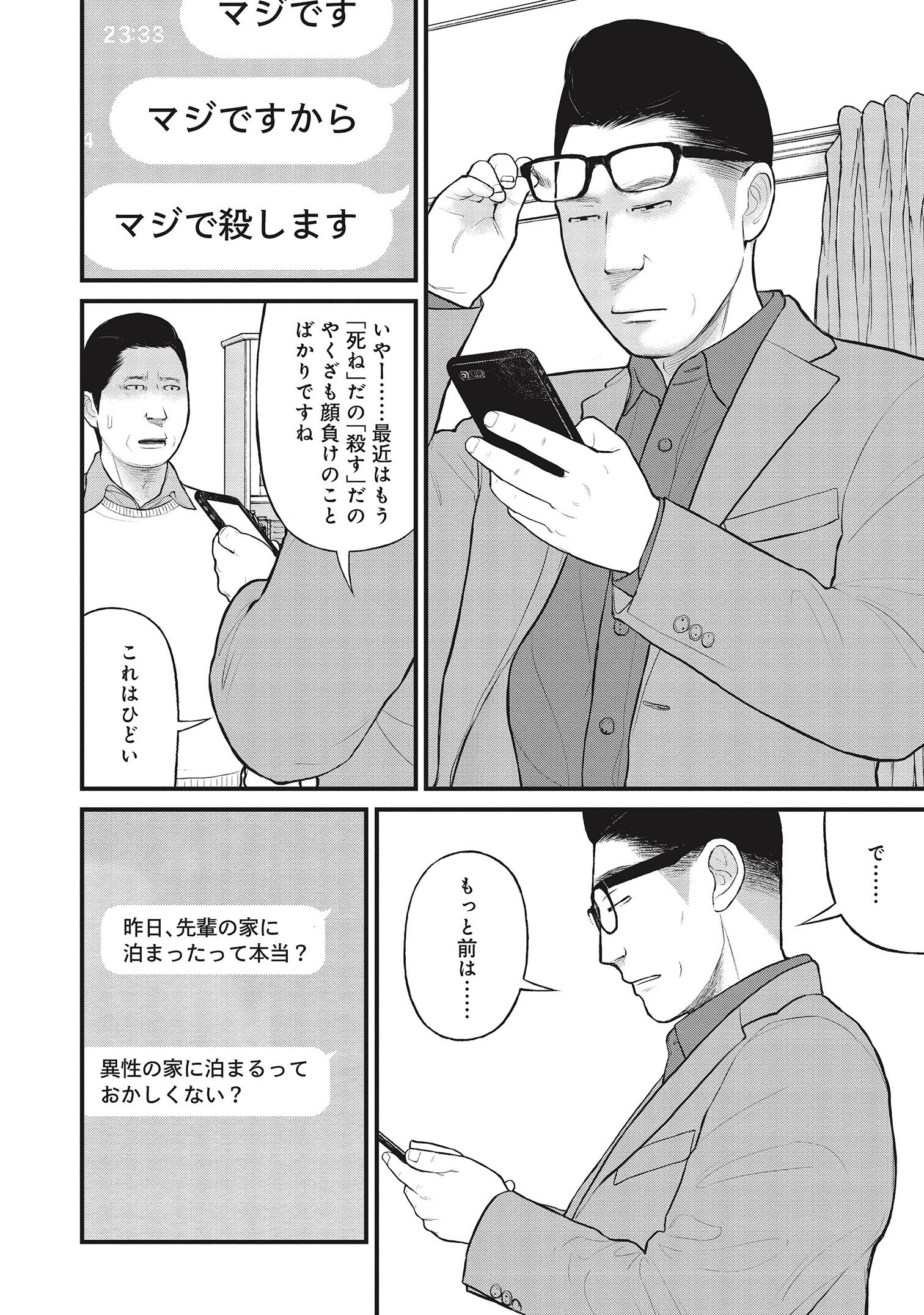 『「子供を殺してください」という親たち』原作：押川剛 漫画：鈴木マサカズ／新潮社