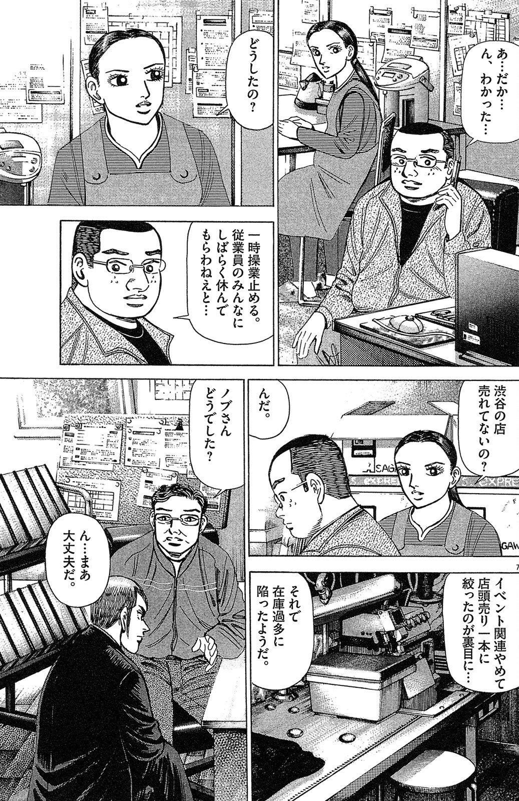 漫画マネーの拳 4巻P145