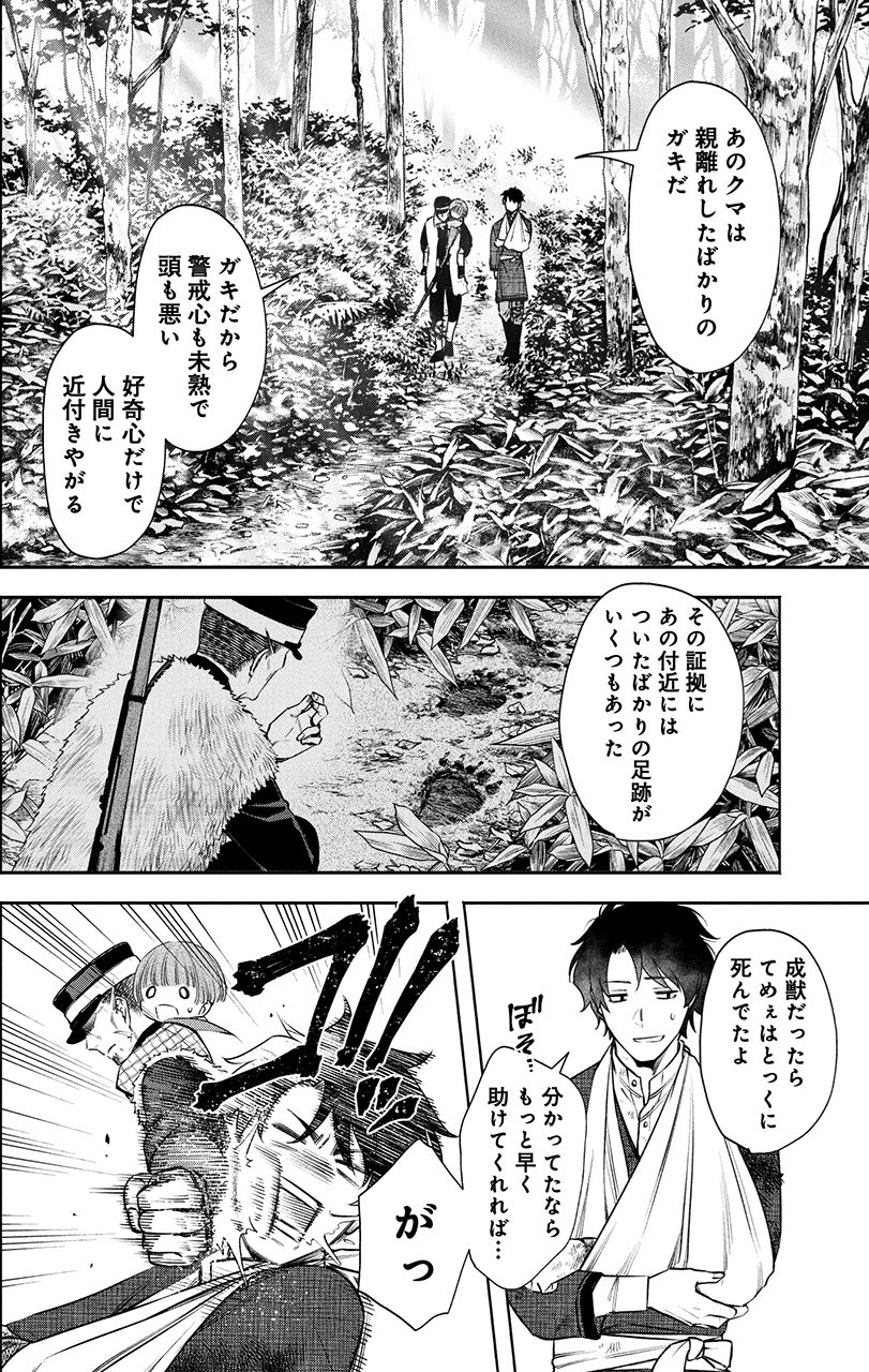 『羆嵐』（c）吉村昭（原作）加藤キャシー（漫画）／新潮社