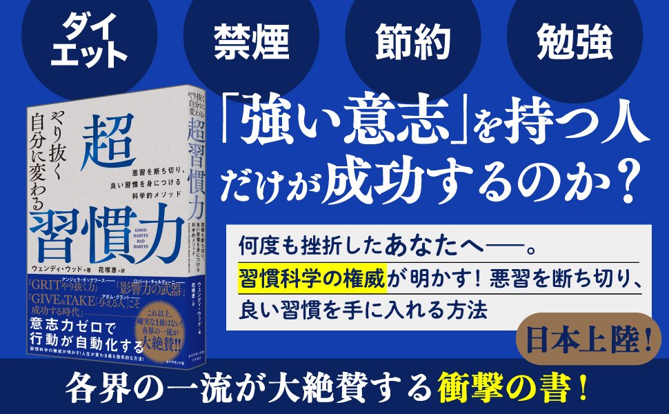 【科学で解明】習慣は身につくまでに「何日」かかるのか？【書籍オンライン編集部セレクション】