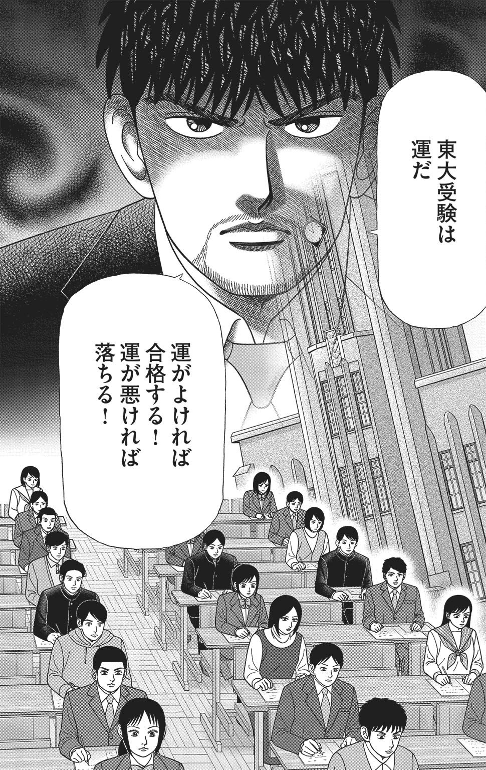 漫画ドラゴン桜2 17巻P27