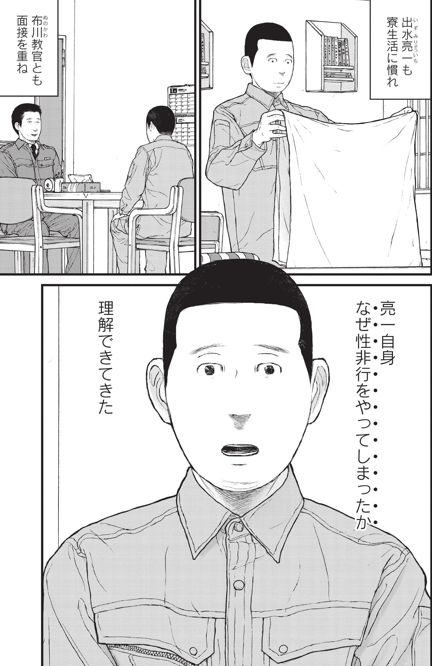 『ケーキの切れない非行少年たち』（c）宮口幸治 鈴木マサカズ／新潮社