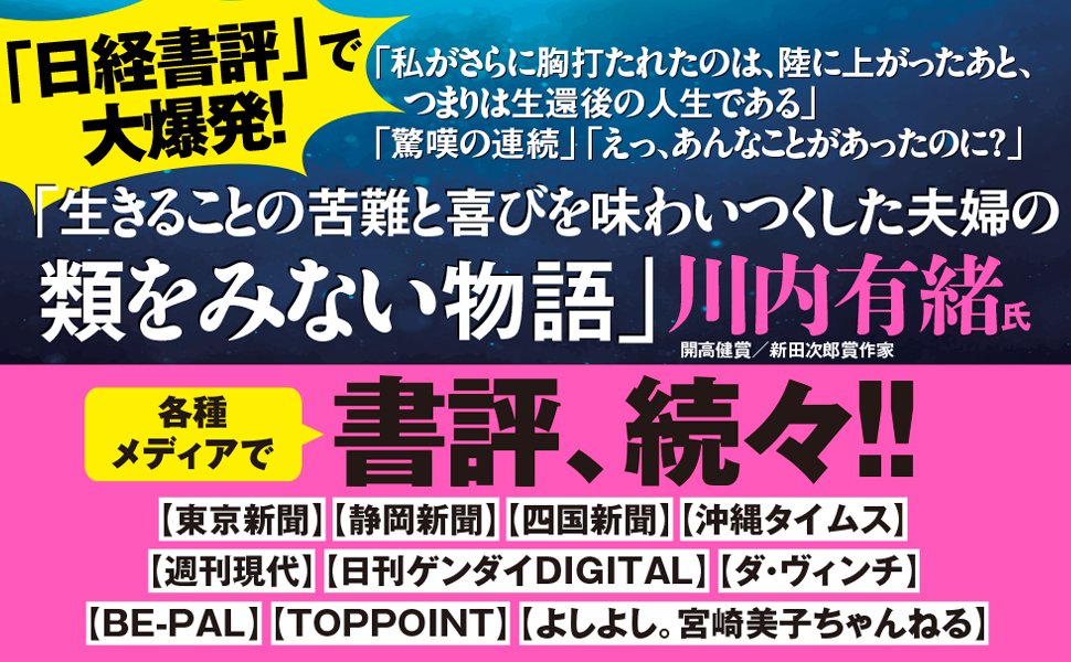 【53年前の出来事とは思えない】「118日間の漂流から奇跡の生還」で世界中から注目された夫婦が、大きなストレスを抱えた本当の理由。