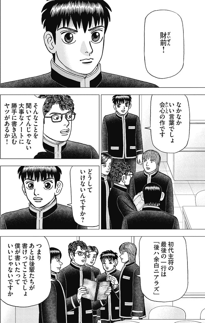 漫画インベスターZ 21巻P172