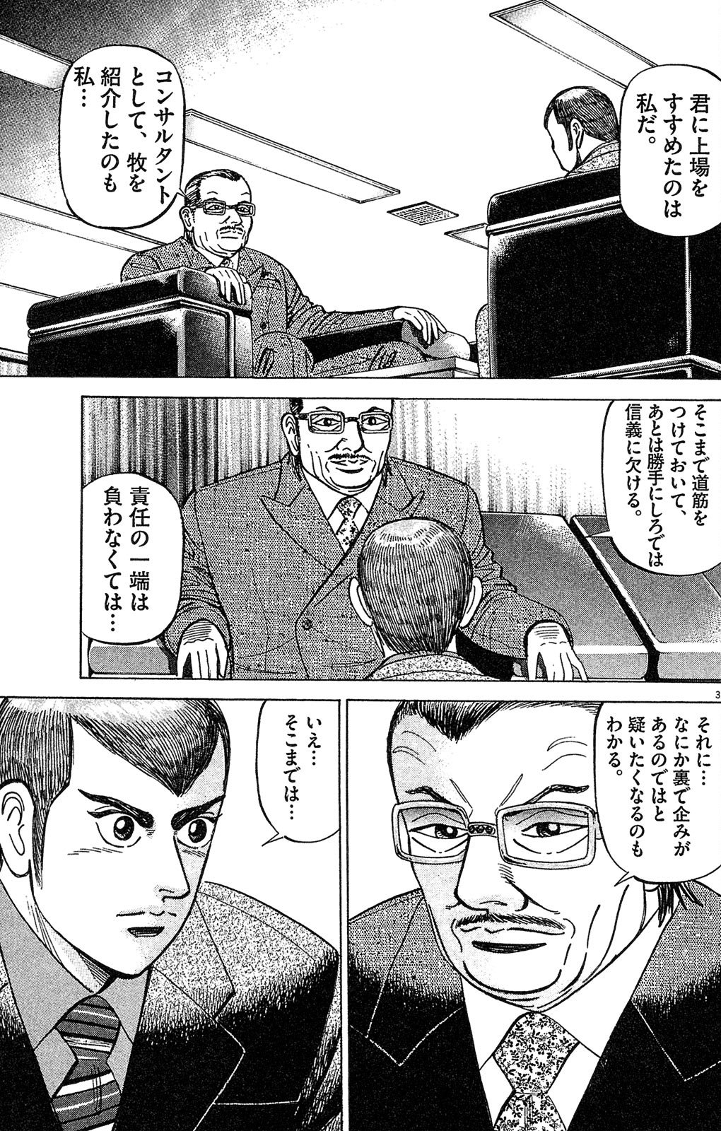 漫画マネーの拳 7巻P31