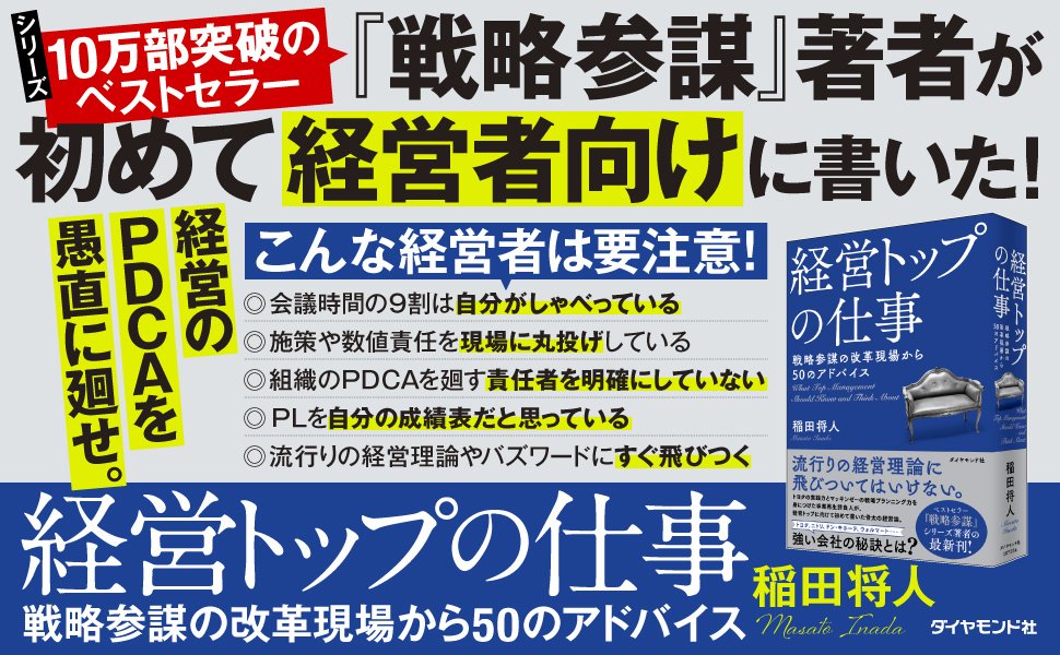日本の多くの会社で起こっている不可解な現象は、なぜ起きるのか？