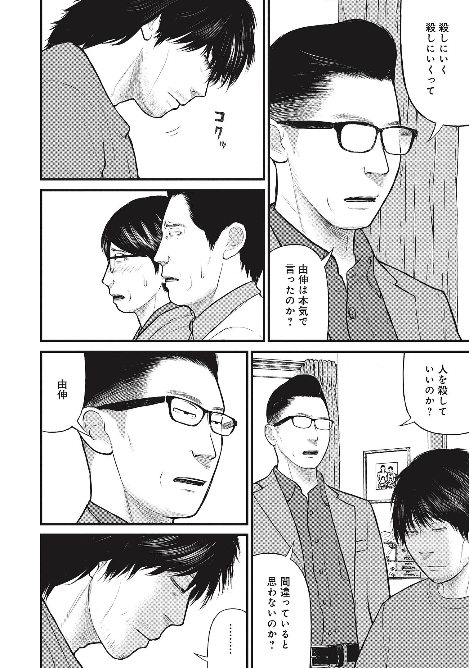 『「子供を殺してください」という親たち』原作：押川剛 漫画：鈴木マサカズ／新潮社