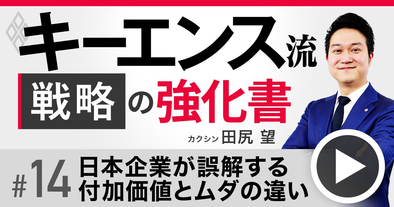 キーエンスが顧客の欲しい商品を「作らない」理由、日本製品は利益を削る“ムダ”ばかり【動画】