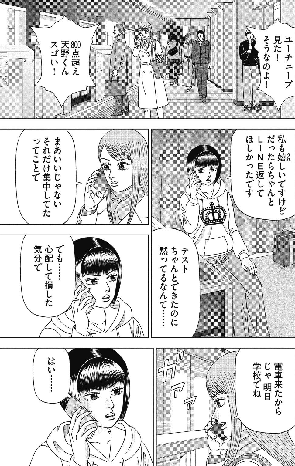 漫画ドラゴン桜2 15巻P97