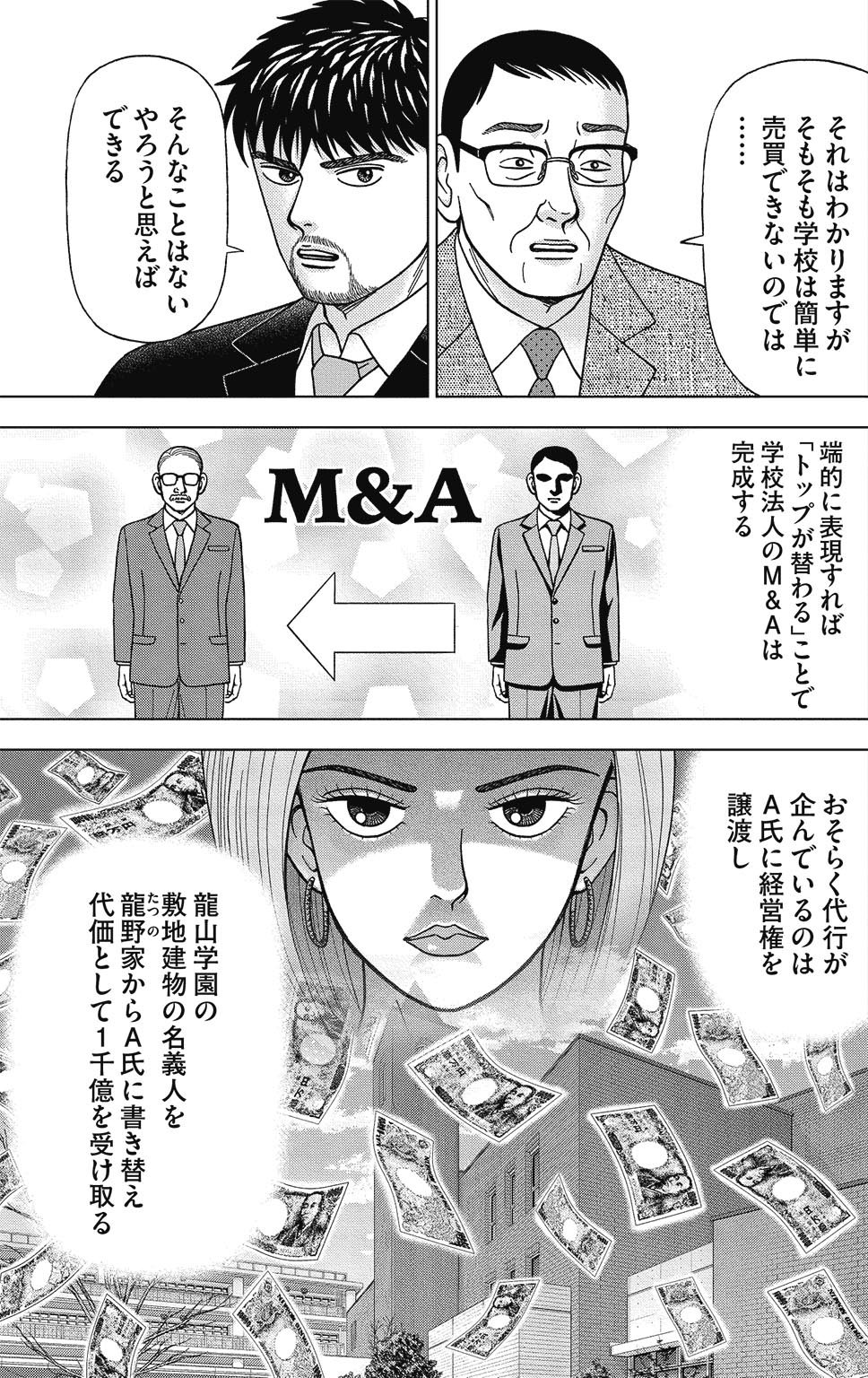 漫画ドラゴン桜2 10巻P33