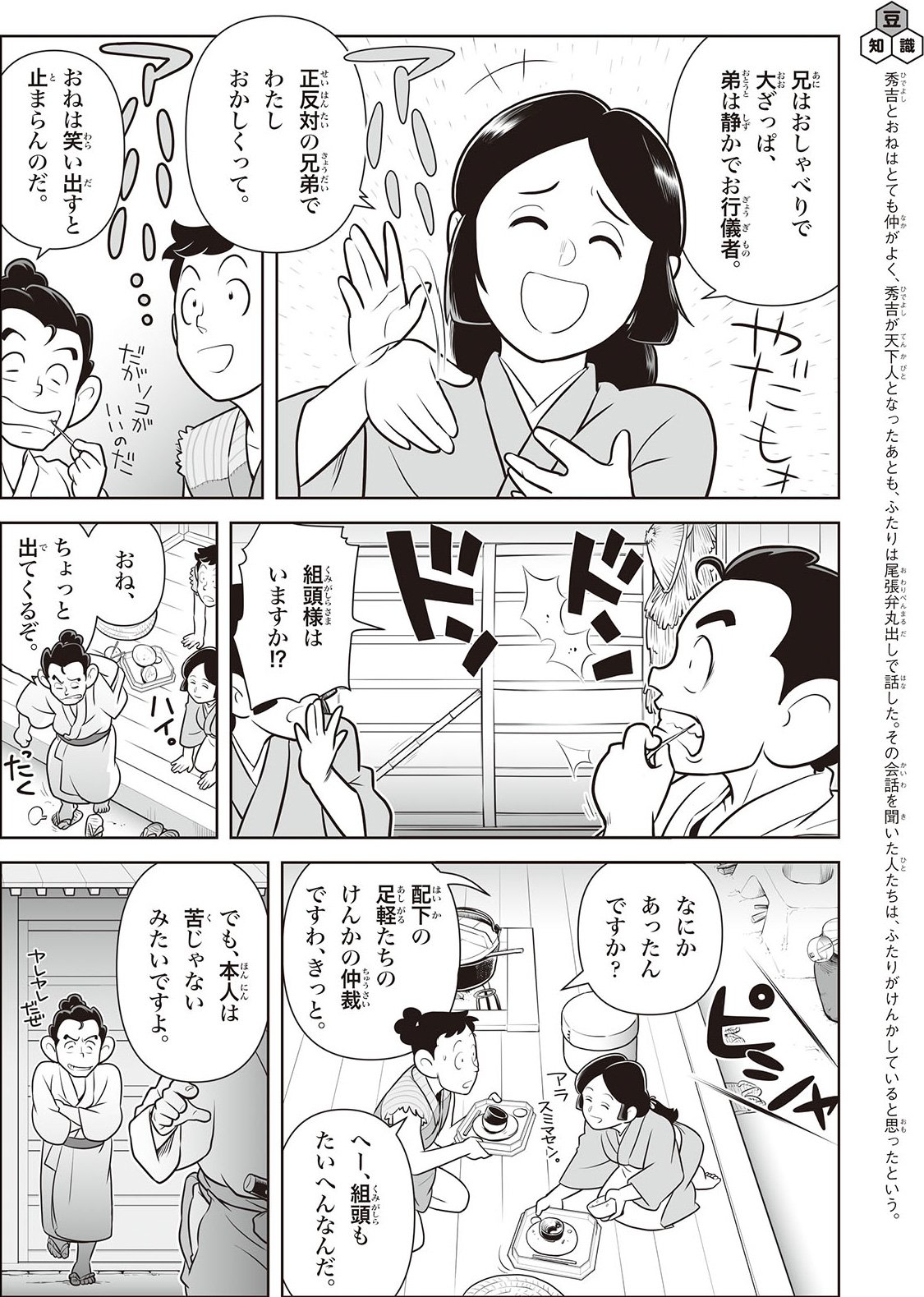 学研まんが 羽柴秀吉（監修・大石学、漫画・大久保ヤマト）