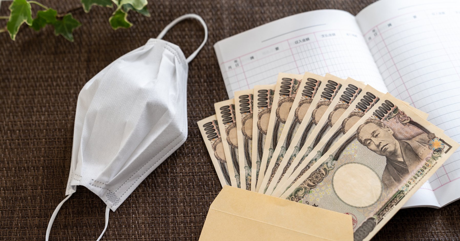 コロナで激変「家計の新常識5カ条」、投資よりも預金が家族を救う!?