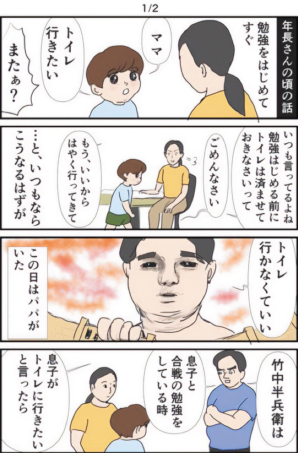 『ギャグ漫画家の母が初めて中受伴走をしてみたら』りえ太郎