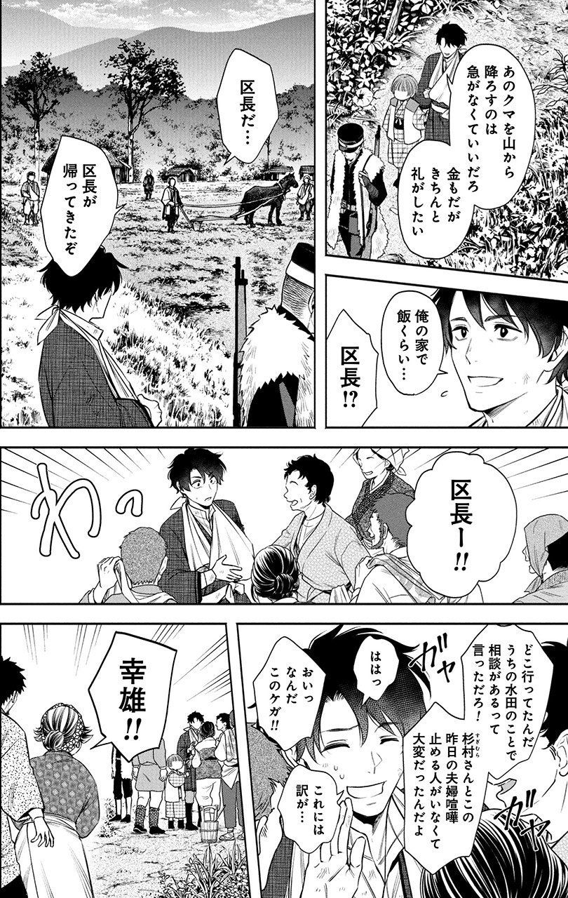 『羆嵐』（c）吉村昭（原作）加藤キャシー（漫画）／新潮社