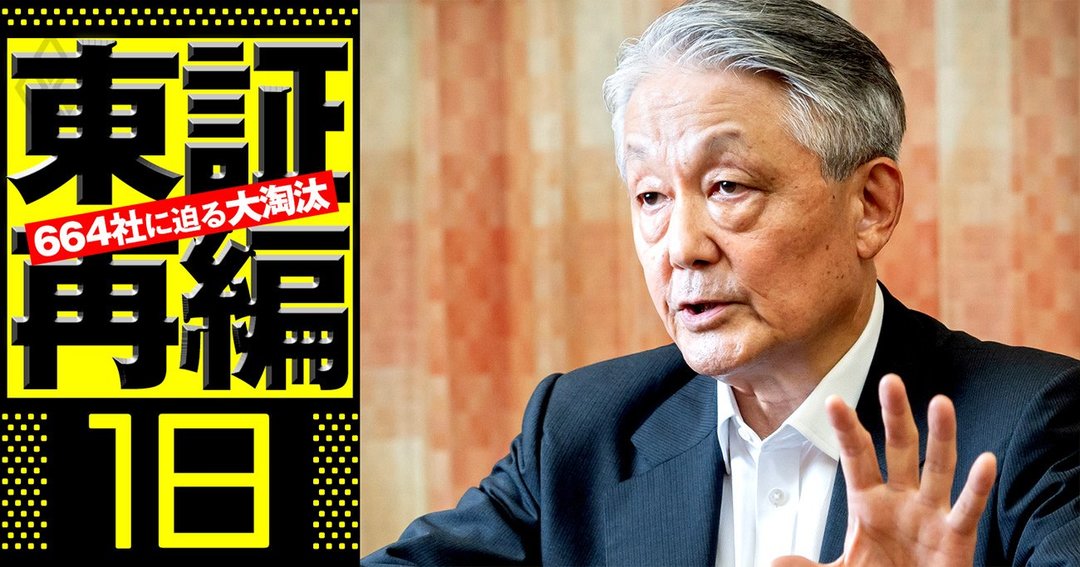 東証再編#18