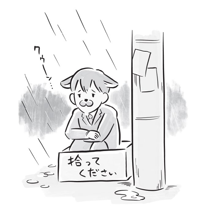 実は恐ろしい「人生100年時代」!<br />“捨て犬サラリーマン”が量産される理由