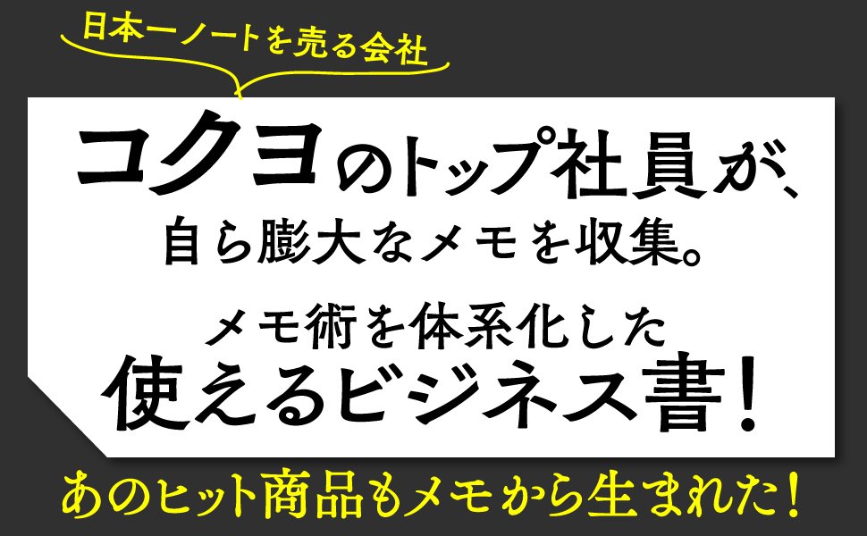 【メモの取り方でわかる】「考えている人」と「思考停止している人」の決定的な違い