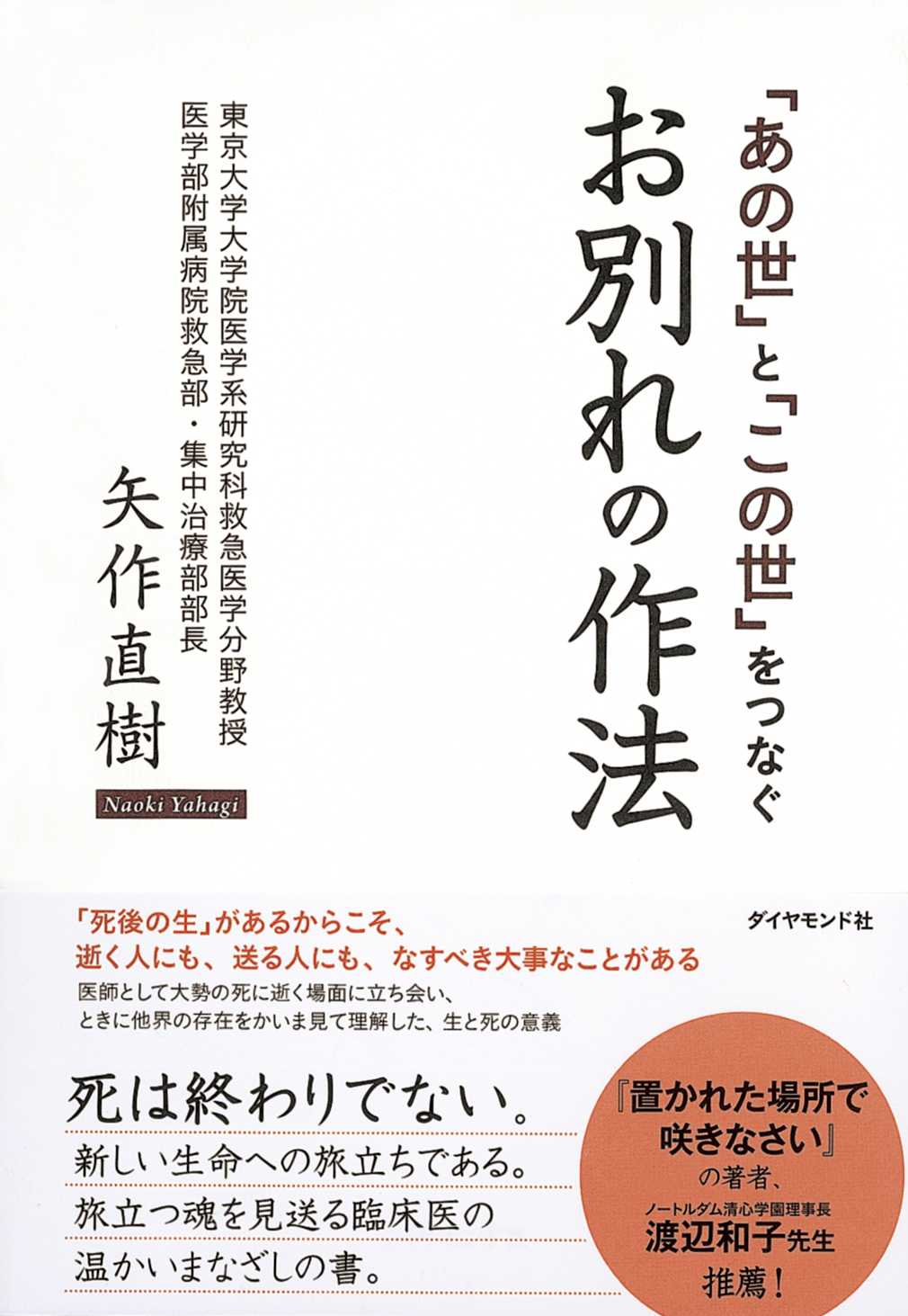 医師である私が なぜ魂や あの世 の存在を確信したのか お別れの作法 ダイヤモンド オンライン