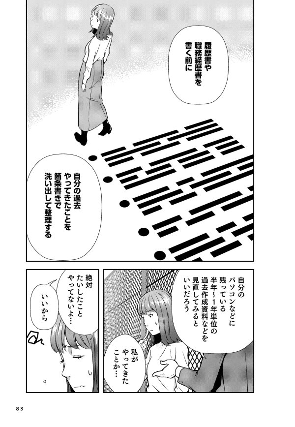 【マンガ】30歳「新卒の会社を辞めずにうまくいく人」と「安易に転職して失敗する人」の決定的な差