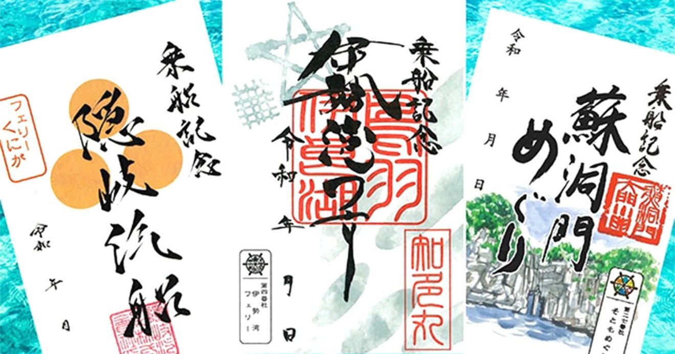 日本の港を船で旅して集める 御船印 の魅力を徹底解説 地球の歩き方 地球の歩き方ニュース レポート ダイヤモンド オンライン