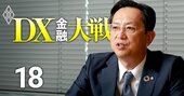 SMBC日興証券のDX担当幹部が明かす、SBIと組んで「デジタル証券の取引所」を始める理由