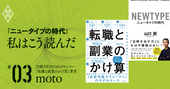 副業で年収4000万円！「自分を資本にお金を稼ぐ」ワークスタイル【moto】