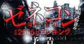 ゼネコンを「人手不足」と「資金繰り悪化」が直撃！複合危機が招く大再編の大波