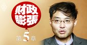 財政再建をしないで済ませる「理由探し」はやめよ、財政学者の提言