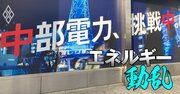 関西電力と中部電力が赤字予想から一転黒字に！業界に吹いた「神風」の正体