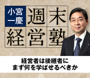 経営者は後継者にまず何を学ばせるべきか