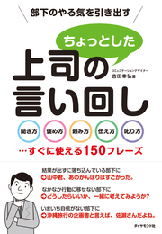 部下のプライドをくすぐる「レッテル褒め」