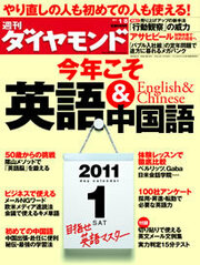 今年こそ英語＆中国語をマスターしよう！やり直しの人も初めての人も、今すぐ使える指南書