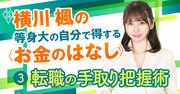 「えっ、これだけ…？」転職で“想定外の年収ダウン”を防ぐ「手取り年収」の見極め方