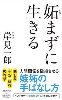 なぜ人は嫉妬するのか、子どもの頃にある「決定的なきっかけ」とは?