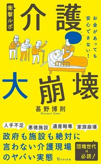 「死んだはずの人」がATMで振り込み？高齢者を食い物にする「身元保証サービスの闇」