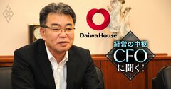 大和ハウスCFOが売上高10兆円を実現する「財務の秘策」を開陳！総資産回転率の改善術と米国攻略の“ミニ大和ハウス”作戦とは