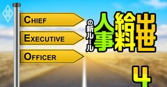 【無料公開】トヨタ社長はパーフェクト経営者？スキルマトリックス「46社中役員14人」が満点の不可解