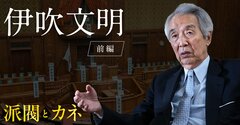 “政界のご意見番”が岸田総理に苦言「麻生さんが当たってる」とぶった斬るワケ