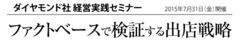 人口減少時代の新規出店戦略・既存店改革の要諦とは